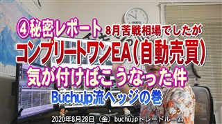 安倍首相辞任表明もあった8月相場でコンプリートワンEAどうなった